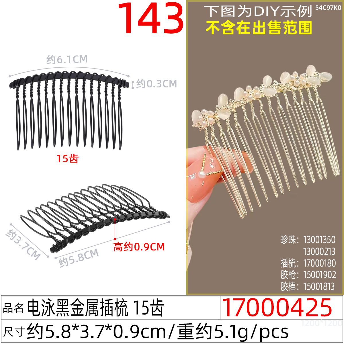 20齿金属插梳广东扭扭梳皇冠发梳新娘梳子发箍扭纹铁叉梳发饰diy undefined