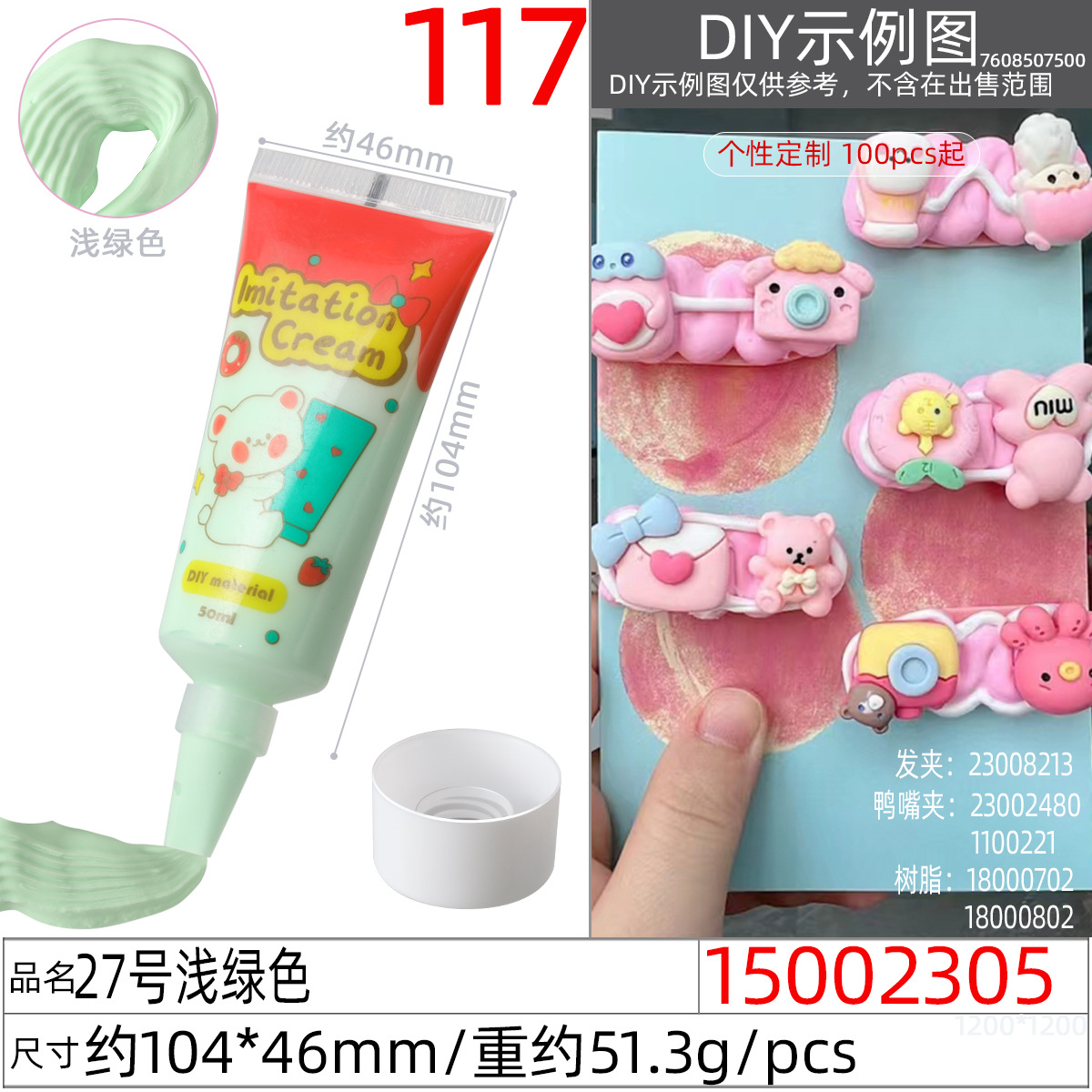 DIY仿真材料实物图
