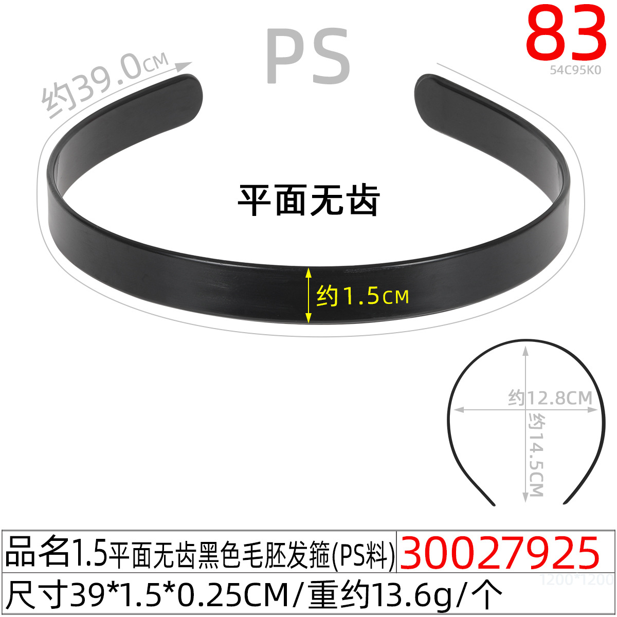 1.5 Flat, toothless black rough hair band, plastic rough hair band, smooth surface without anti-slip teeth, ABS material base undefined