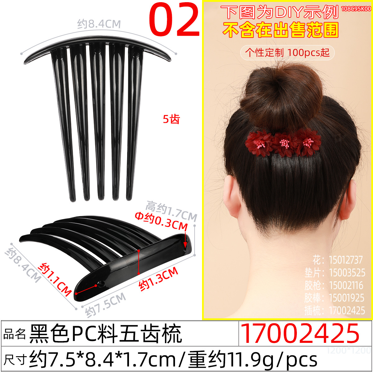 厂家直销新款塑料插梳 时尚百搭简约发卡刘海梳配饰DIY发饰5齿梳 undefined