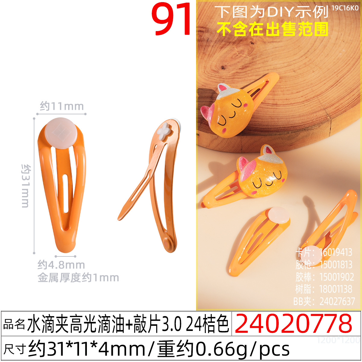 新款3cm烤漆滴胶带托片diy配件bb夹儿童彩色发夹水滴夹详情图26