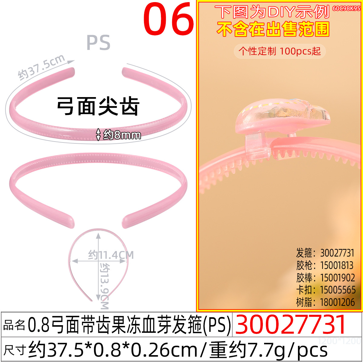 0.8弓面带齿发箍小清新果冻基础头箍女 少女彩色洗脸百搭防滑压发 undefined