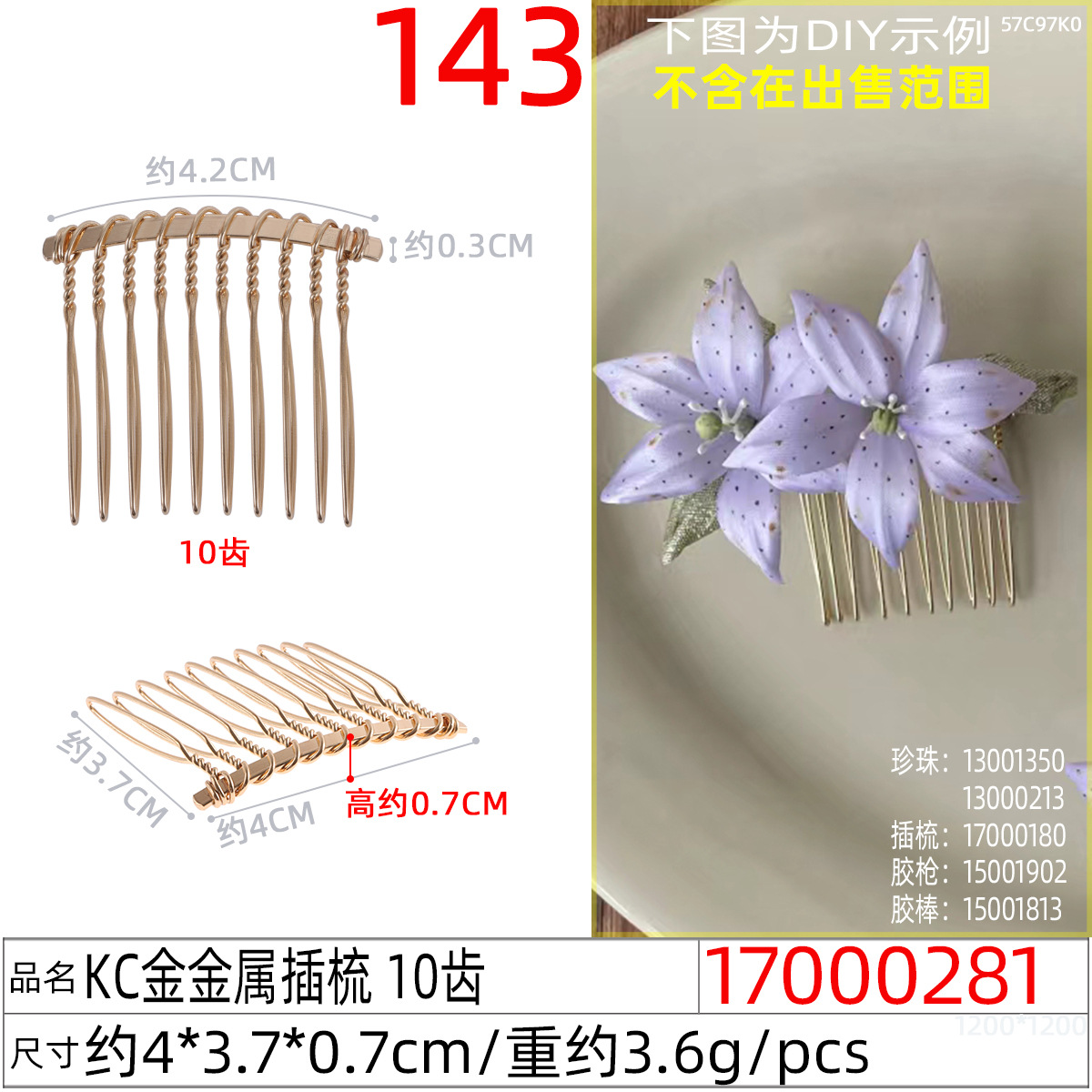 20齿金属插梳广东扭扭梳皇冠发梳新娘梳子发箍扭纹铁叉梳发饰diy undefined