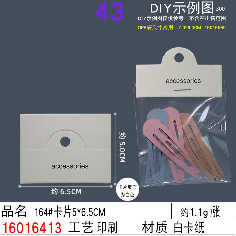 Flat-mouthed card bag collection ~ Children's hair tie and hair clip dual-purpose card paper headwear card hair accessory packaging bag Application Scenario