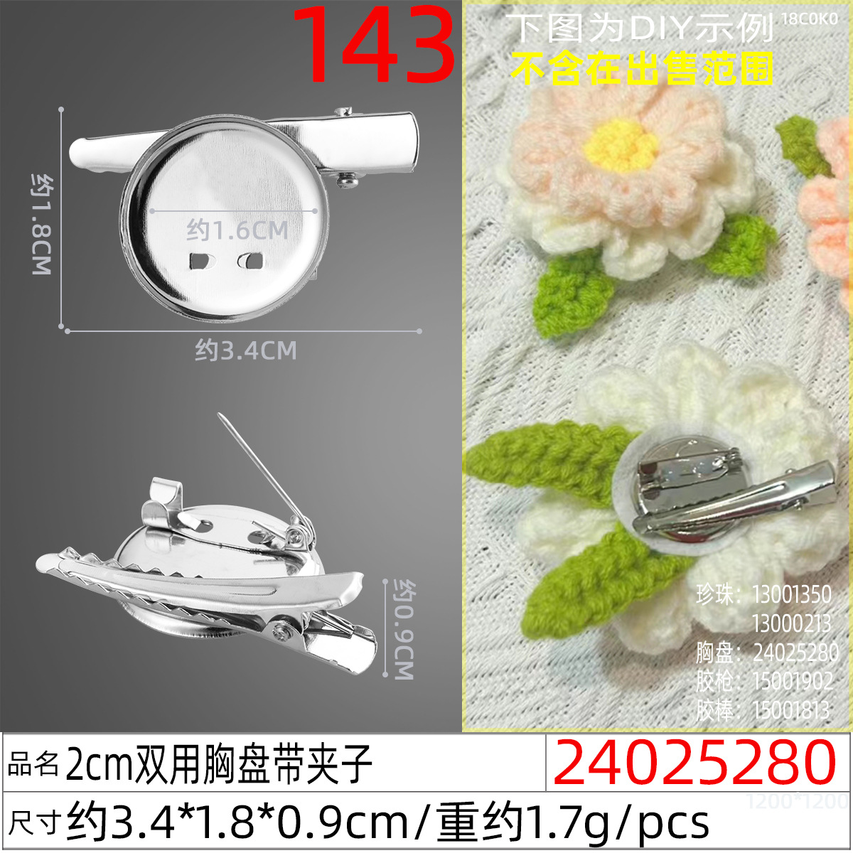 2cm flat edge chest plate factory direct sales, double-purpose tray for round pins, DIY brooch base tray accessories Specification image