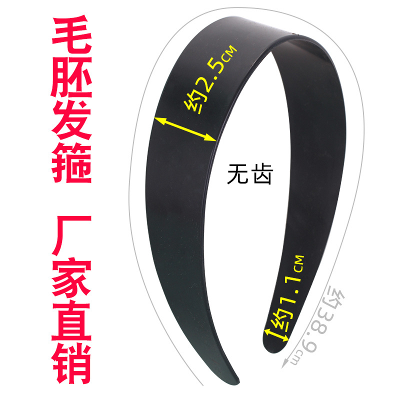 塑料发箍光板底坯饰品配件包布头箍毛坯半成品 2.5cm宽手工材料