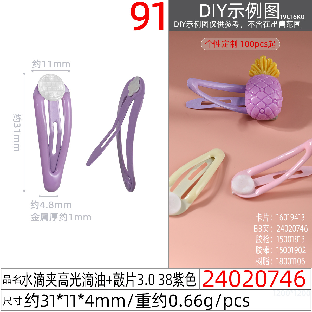 新款3cm烤漆滴胶带托片diy配件bb夹儿童彩色发夹水滴夹详情图16