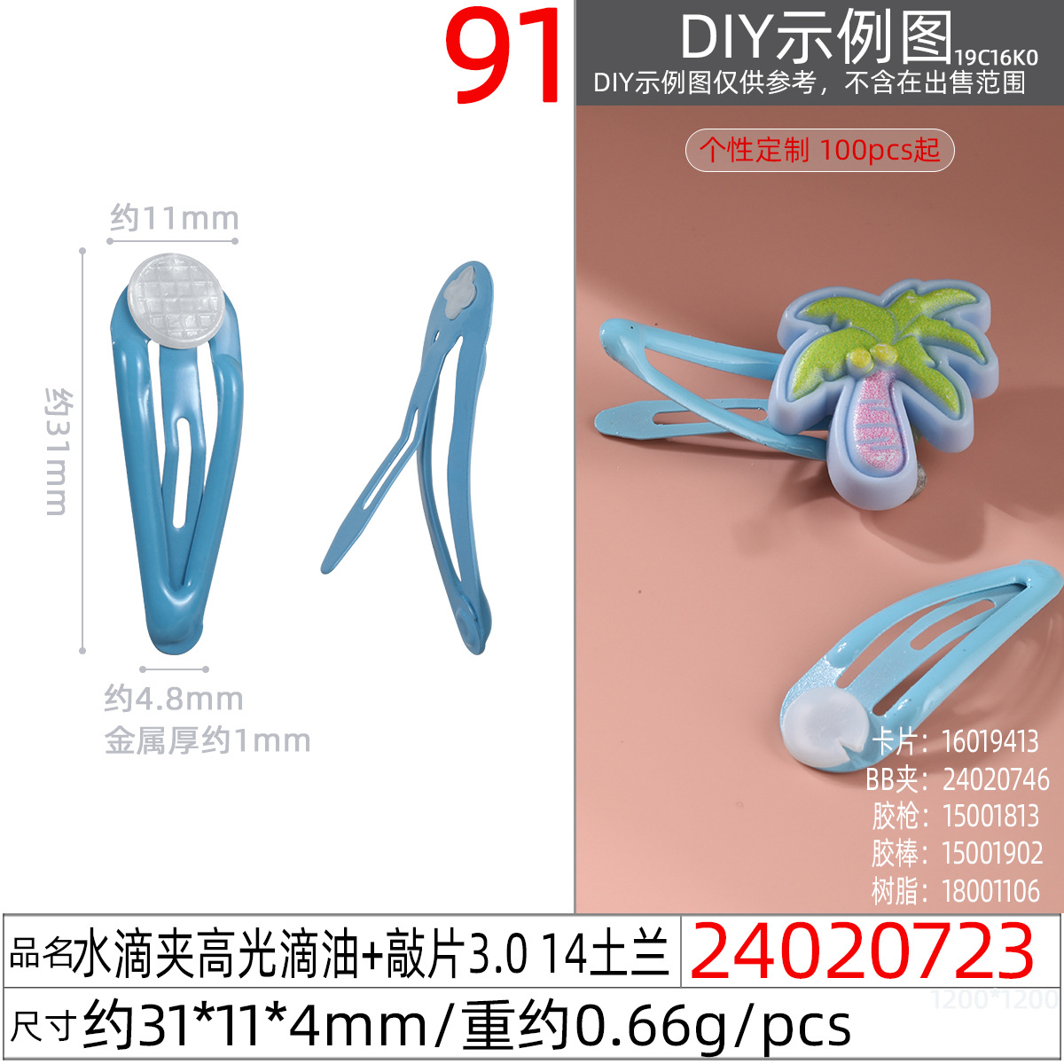 新款3cm烤漆滴胶带托片diy配件bb夹儿童彩色发夹水滴夹详情图9
