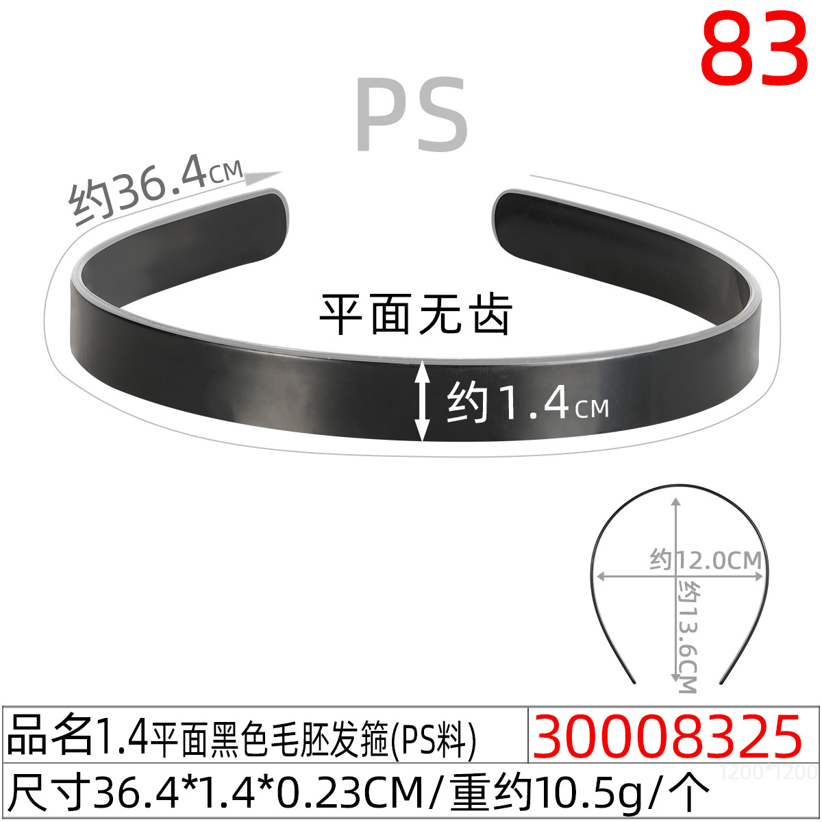 黑色塑料发箍手工扭扭棒材料基础无齿毛坯头扣DIY带齿防滑头箍 undefined