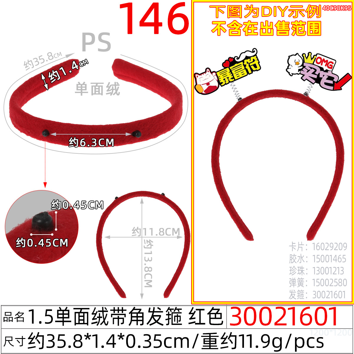 1.5 Single-sided fleece corner hair band material DIY handmade hair accessory Headwear accessory fleece fabric Christmas headband undefined