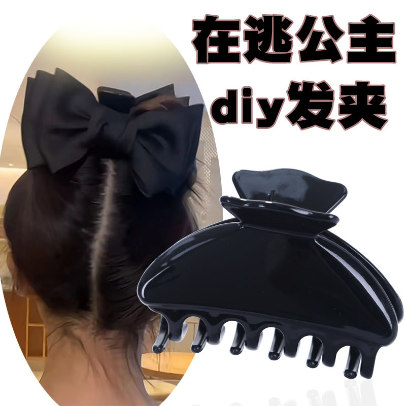 在逃公主蝴蝶结发饰抓夹女黑色大号鲨鱼夹高级感diy发夹饰品配件