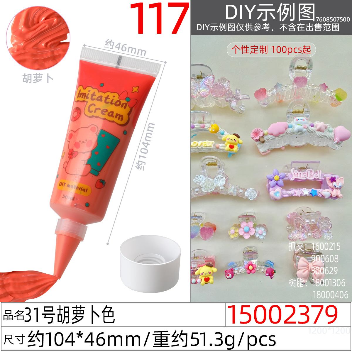 工厂直销环保好挤仿真奶油胶50克手工diy材料奶油胶50克奶油胶详情图19