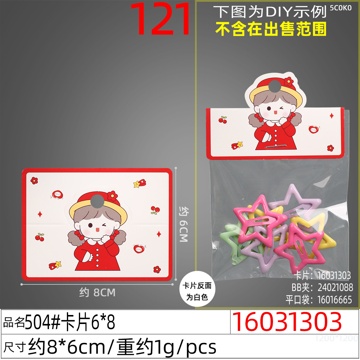8*6 hair clip card paper, cute Korean-style hair band card, hair accessory diy packaging, 100 pieces per bundle, packaging tag undefined