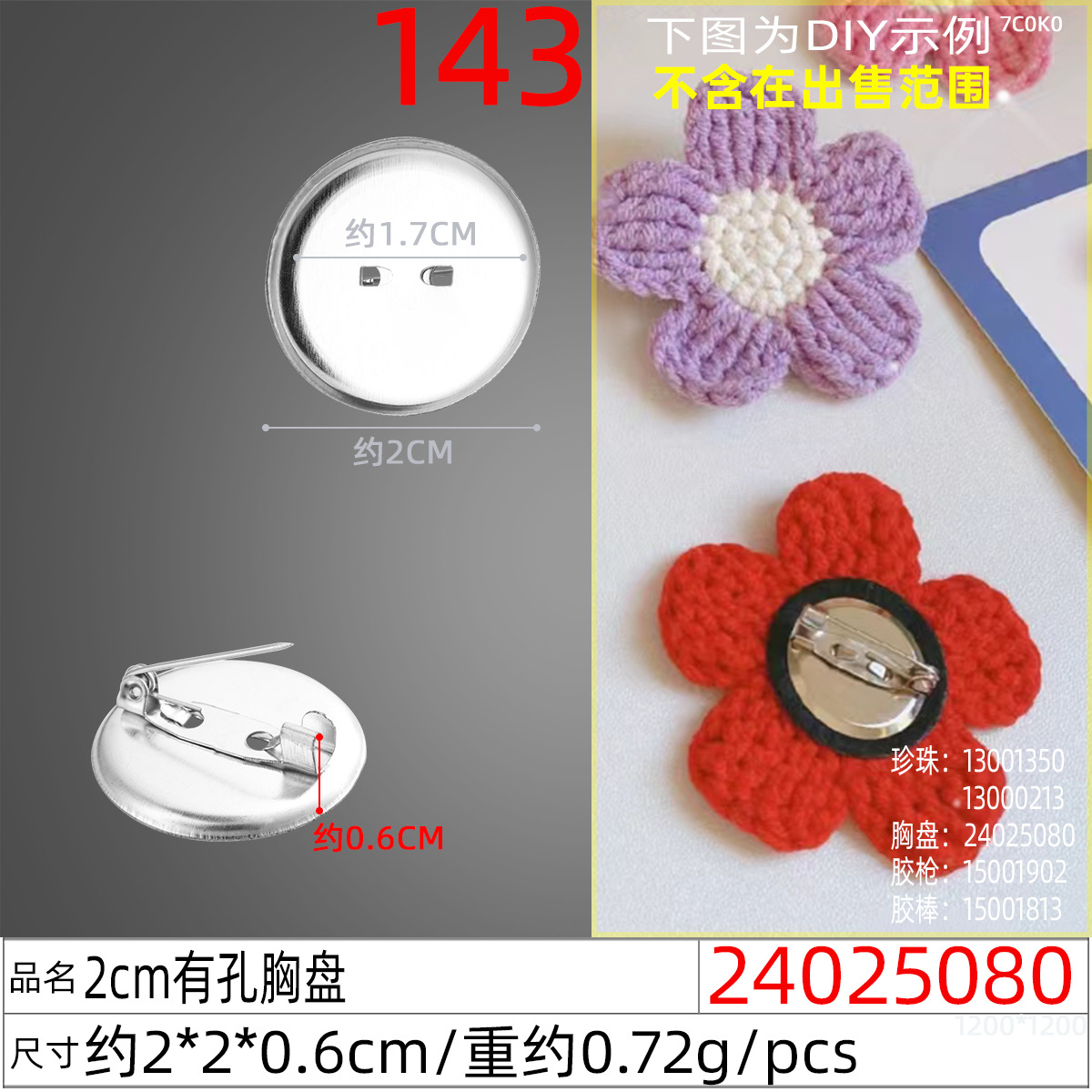 2cm flat edge chest plate factory direct sales, double-purpose tray for round pins, DIY brooch base tray accessories undefined