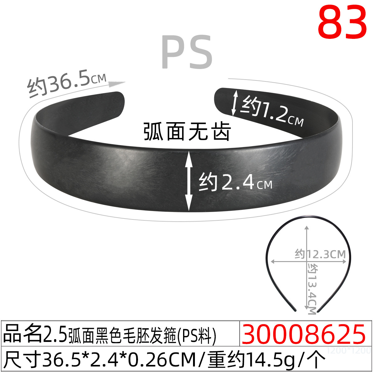 黑色塑料发箍手工扭扭棒材料基础无齿毛坯头扣DIY带齿防滑头箍 undefined