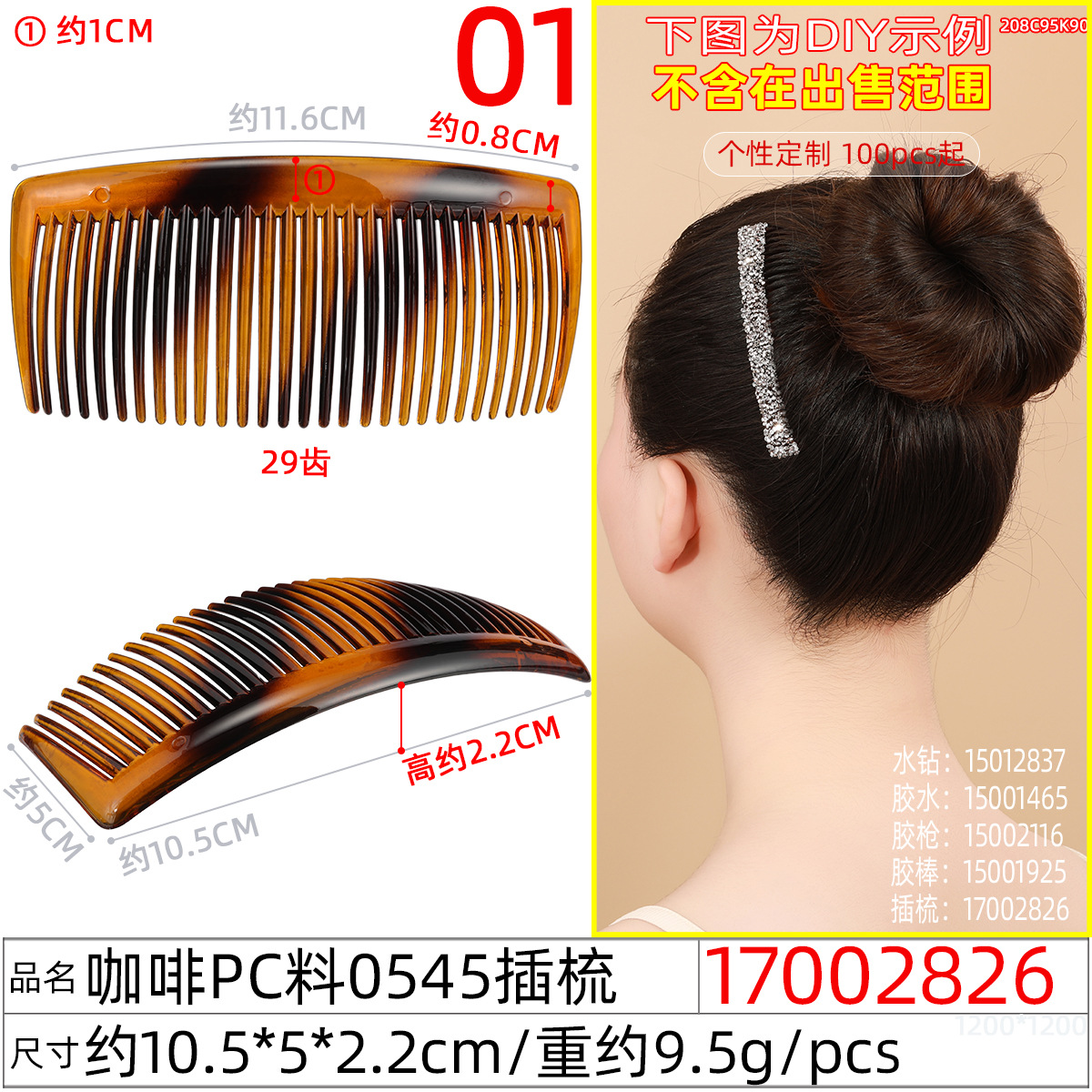 厂家直销新款塑料插梳 时尚百搭简约发卡刘海梳配饰DIY发饰5齿梳 undefined