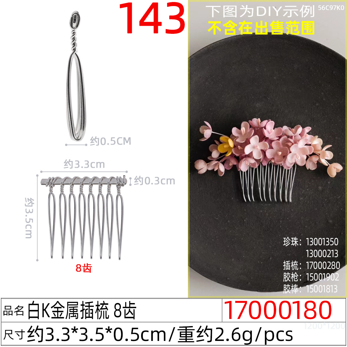 20齿金属插梳广东扭扭梳皇冠发梳新娘梳子发箍扭纹铁叉梳发饰diy undefined