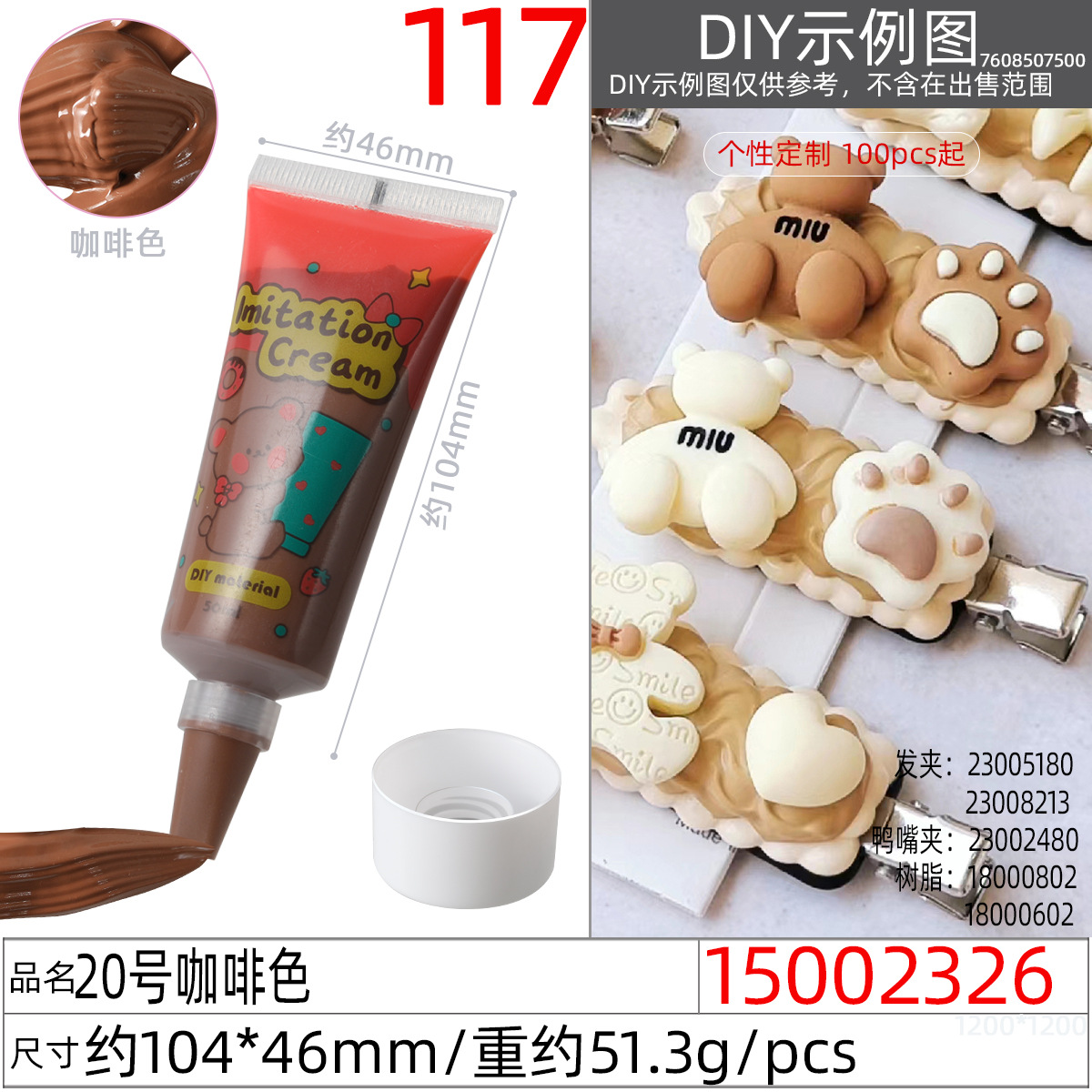 工厂直销环保好挤仿真奶油胶50克手工diy材料奶油胶50克奶油胶详情图12