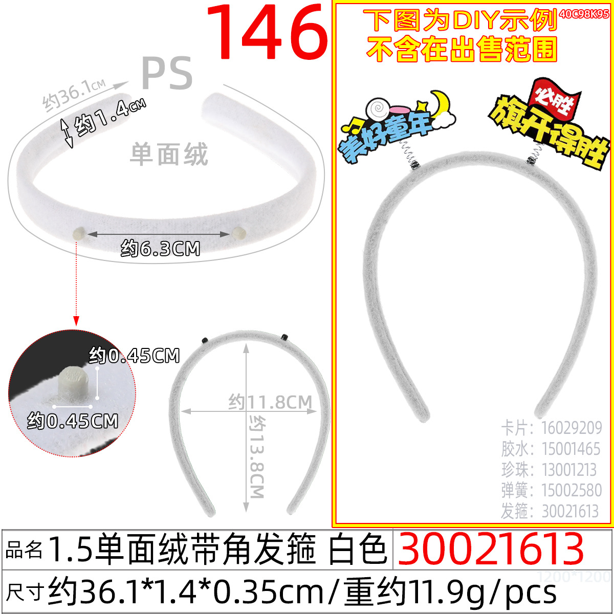 1.5 Single-sided fleece corner hair band material DIY handmade hair accessory Headwear accessory fleece fabric Christmas headband Application Scenario