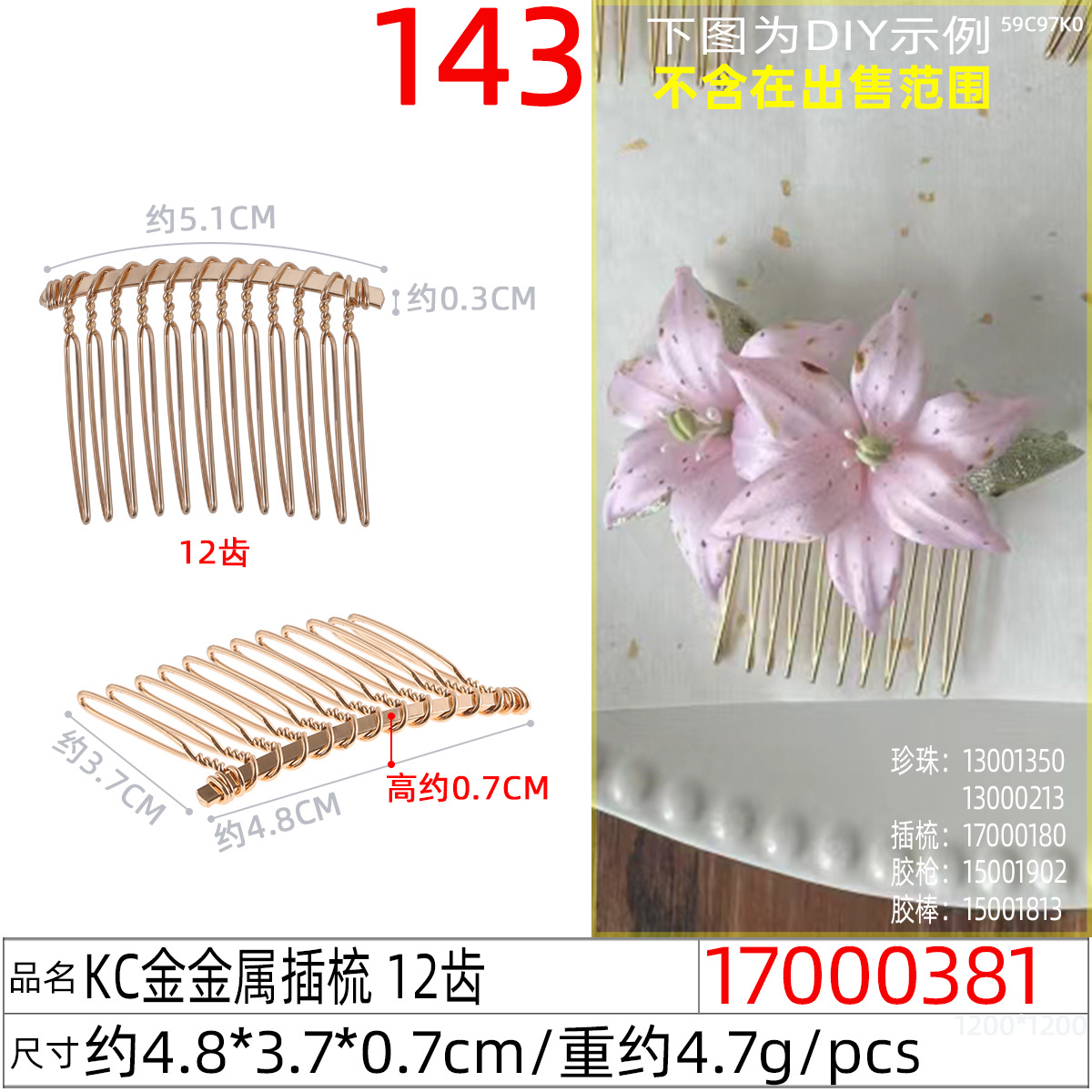 20齿金属插梳广东扭扭梳皇冠发梳新娘梳子发箍扭纹铁叉梳发饰diy undefined