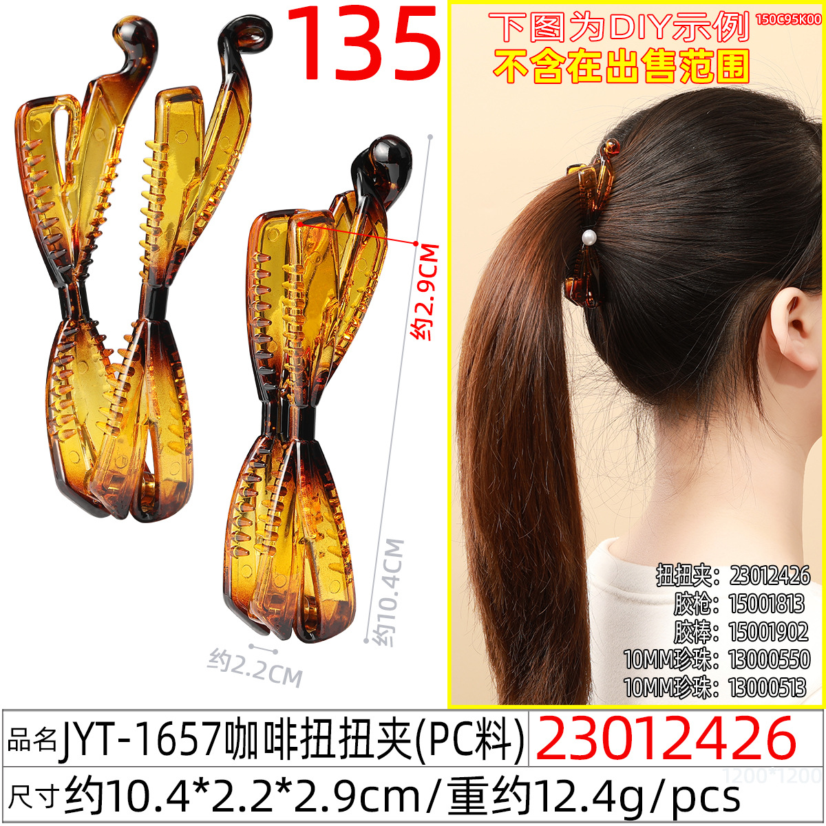 扭扭夹/竖夹/扭夹细节图
