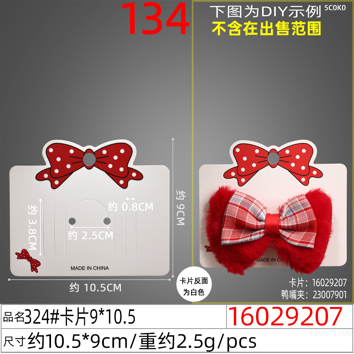 Bow tie style hair clip paper card hair accessory packaging accessory card paper simple white paper card Korean version fashionable hanging card piece Specification image