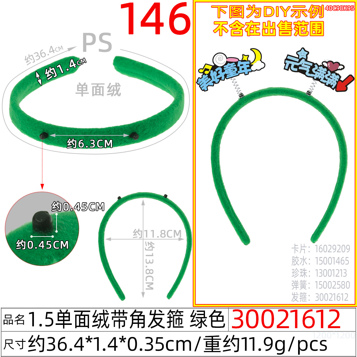 1.5 Single-sided fleece corner hair band material DIY handmade hair accessory Headwear accessory fleece fabric Christmas headband undefined