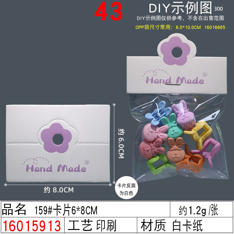 Flat-mouthed card bag collection ~ Children's hair tie and hair clip dual-purpose card paper headwear card hair accessory packaging bag undefined