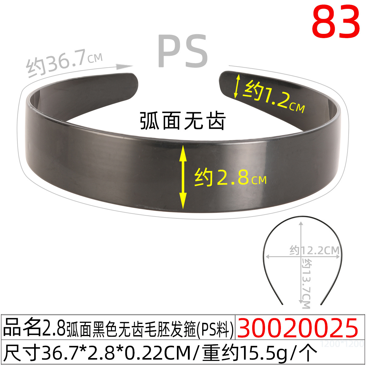 黑色塑料发箍手工扭扭棒材料基础无齿毛坯头扣DIY带齿防滑头箍 undefined