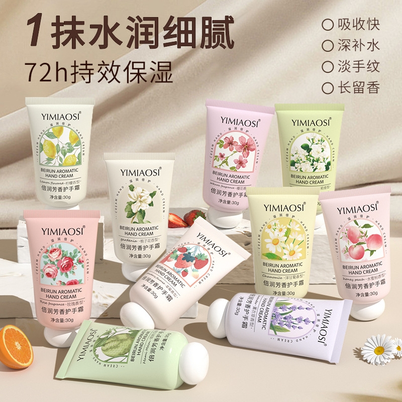 秋冬 YIMIAOSI水果花香护手霜30g倍润芳香护手霜洋甘菊便携滋润