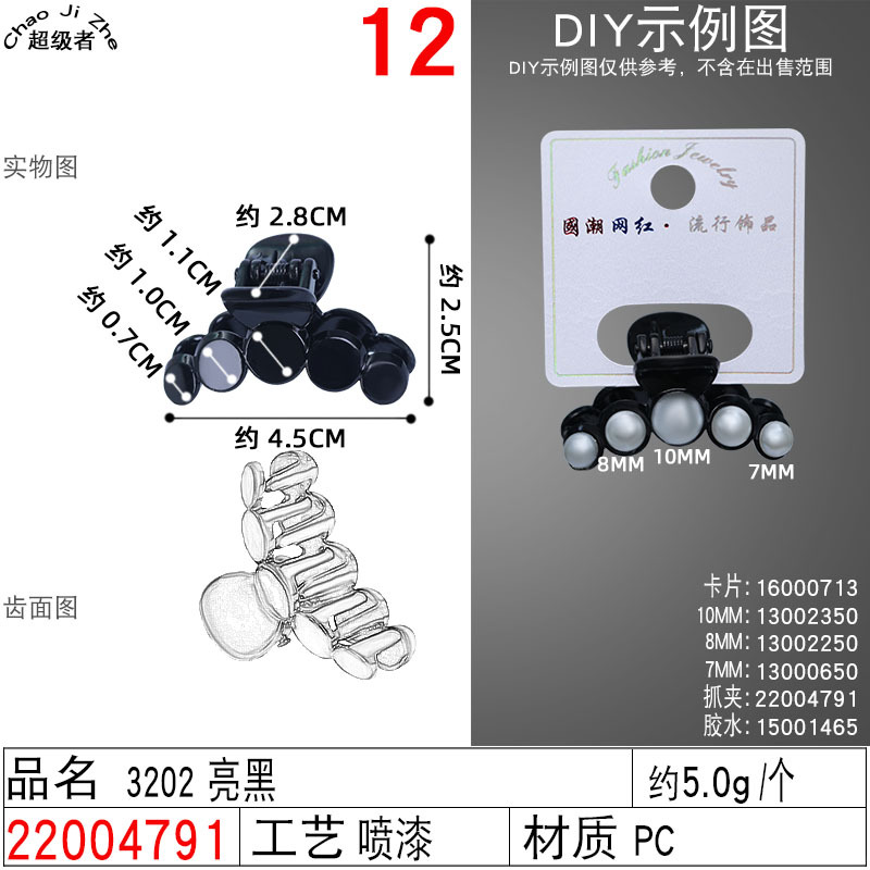 DIY hair accessories with cream glue: three-and-a-half-circle mini gripper, five-and-a-half-circle 10-centimeter large hair clip, shark clip undefined