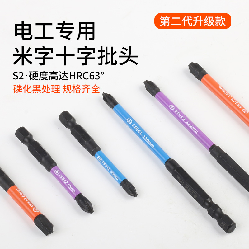 电工专用批头插座开关空开电动十一字螺丝刀强磁防滑专用拆卸工具