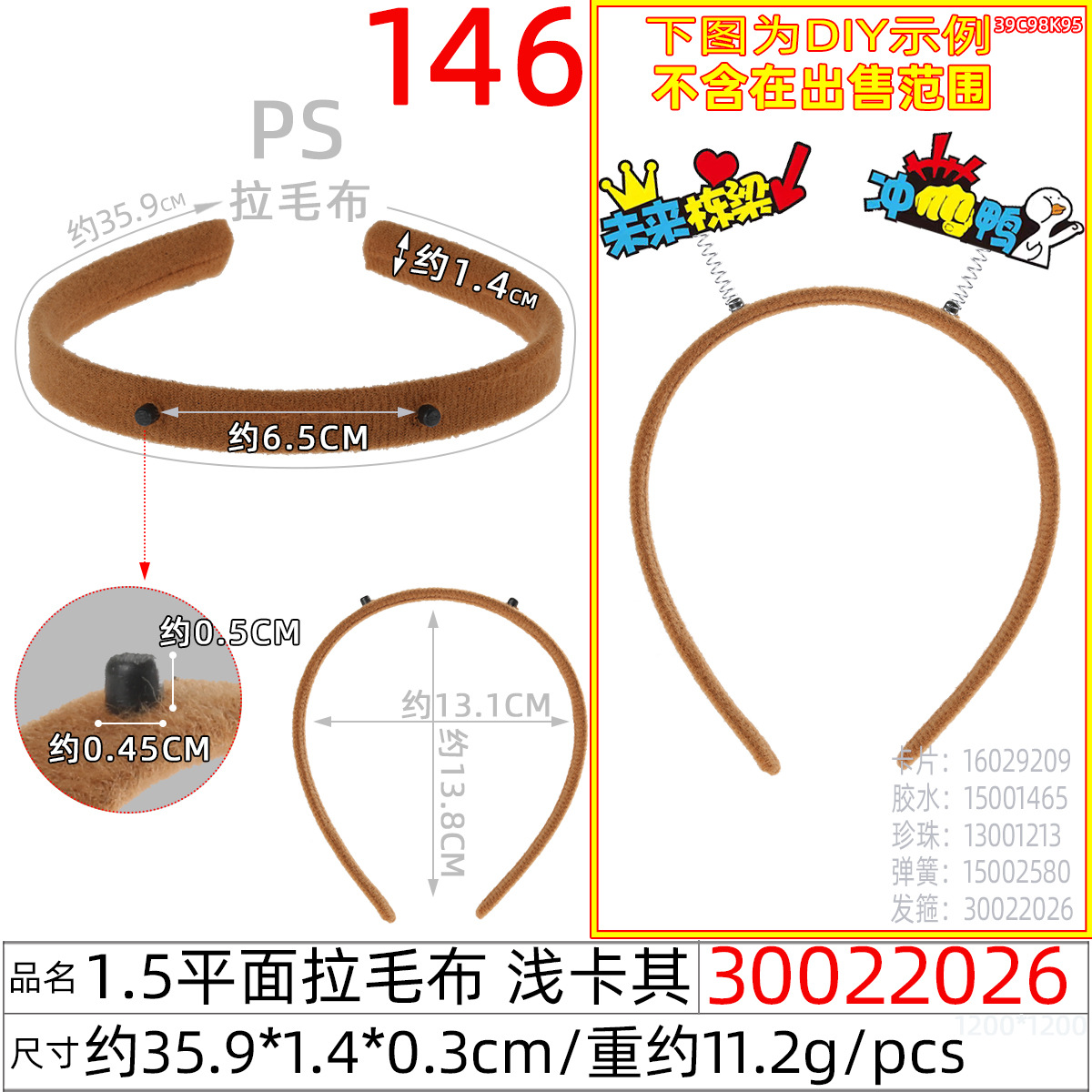1.5 Single-sided fleece corner hair band material DIY handmade hair accessory Headwear accessory fleece fabric Christmas headband undefined