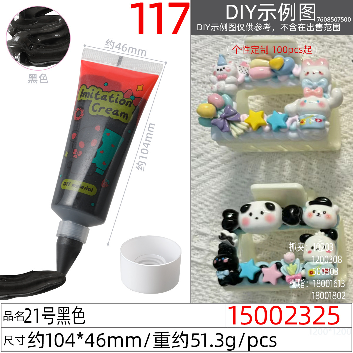 工厂直销环保好挤仿真奶油胶50克手工diy材料奶油胶50克奶油胶详情图13