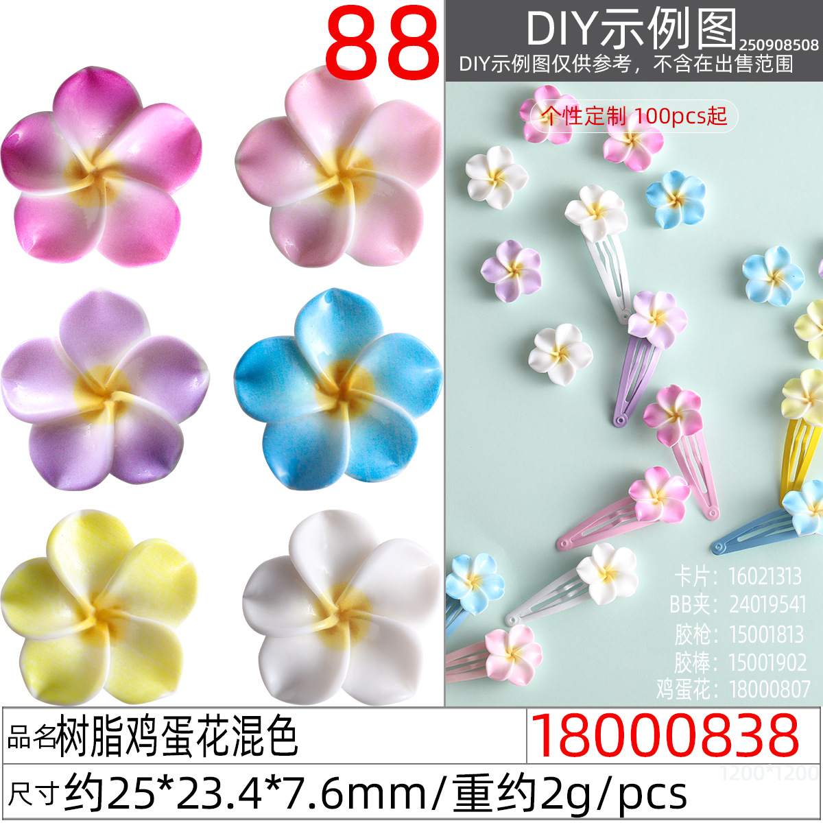 Egg flower glossy resin accessories, handcrafted creative cream glue, diy hair tie, bb clip, hair accessory, water label shell sticker undefined
