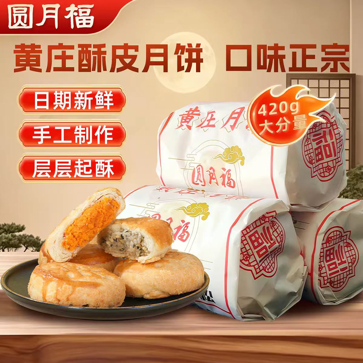 黄庄月饼手工酥饼传统苏式糕点蛋黄多种口味老式五仁酥皮点心河北特产礼盒