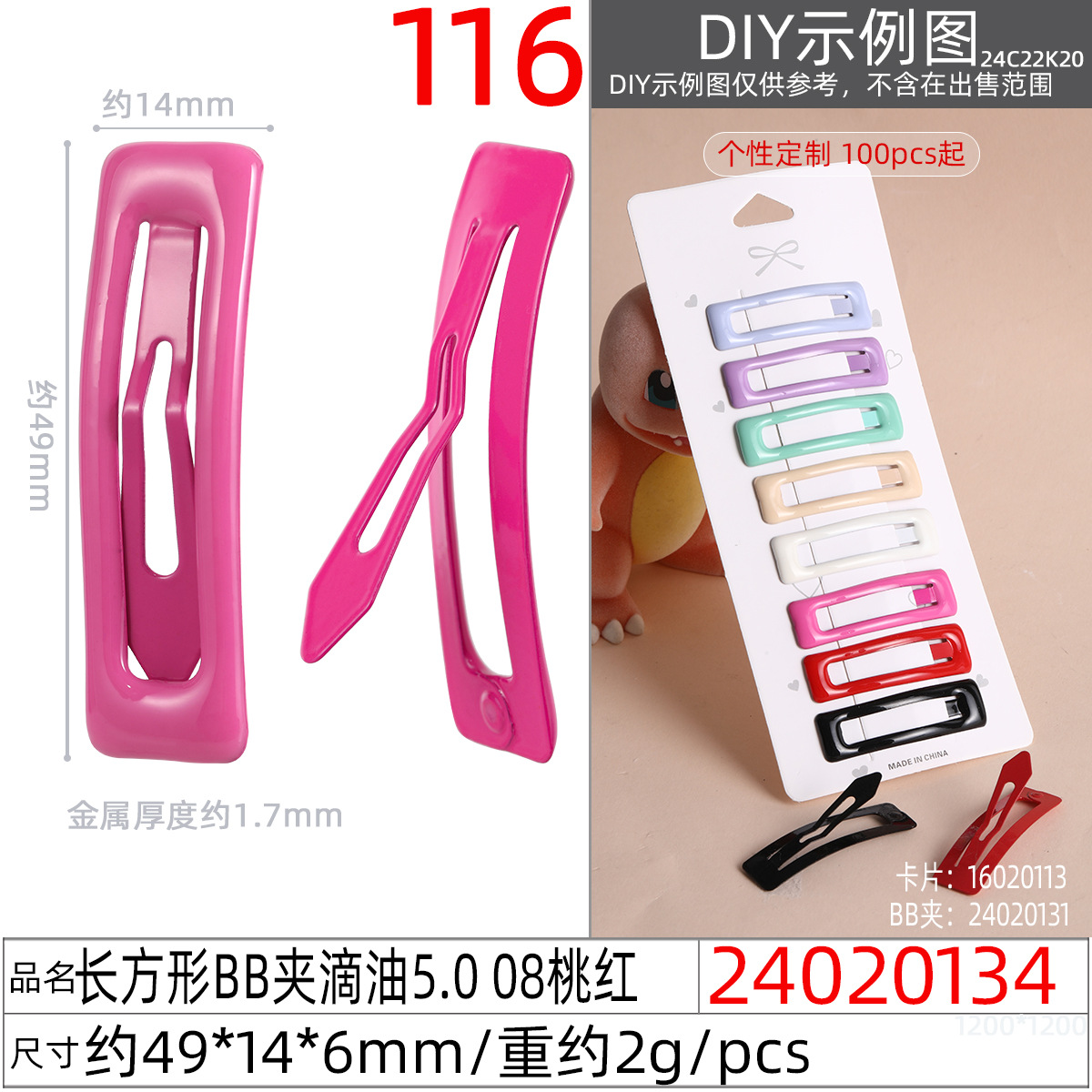 掰掰夹产品图