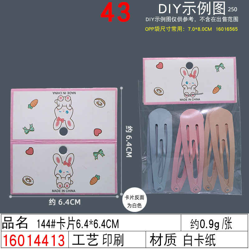Flat-mouthed card bag collection ~ Children's hair tie and hair clip dual-purpose card paper headwear card hair accessory packaging bag undefined