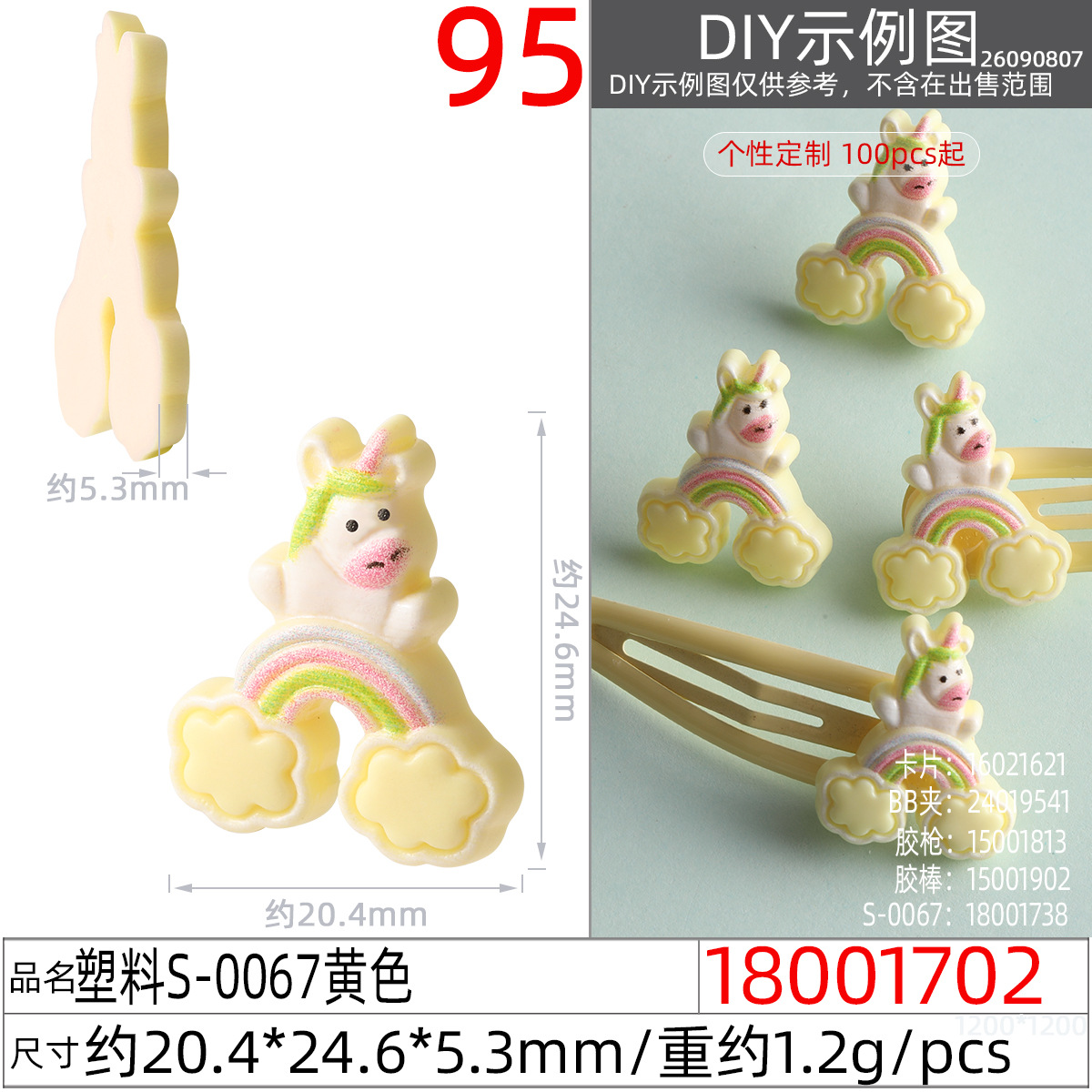 Wholesale of rainbow cartoon resin accessories, diy handmade materials, shoes, flowers, hats, cream glue, stationery patches Specification image