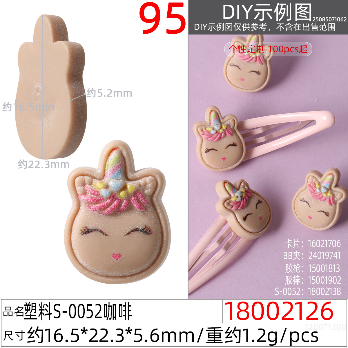 Plastic material cartoon unicorn accessories, cream phone case diy material, hair accessory slime diy accessories undefined