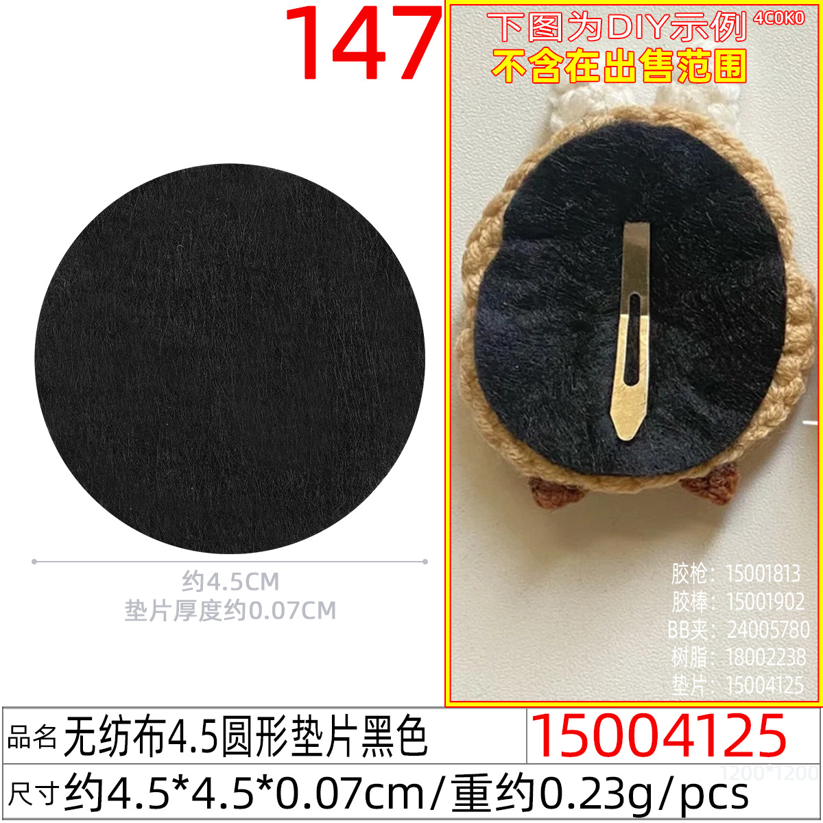 DIY jewelry accessories, teardrop round BB clip gasket, non-woven fabric cover, non-woven fabric flower piece, felt fabric sticker undefined