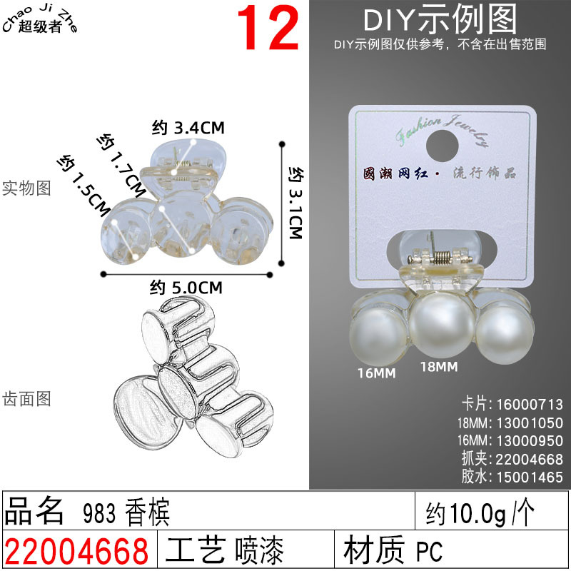 DIY hair accessories with cream glue: three-and-a-half-circle mini gripper, five-and-a-half-circle 10-centimeter large hair clip, shark clip undefined