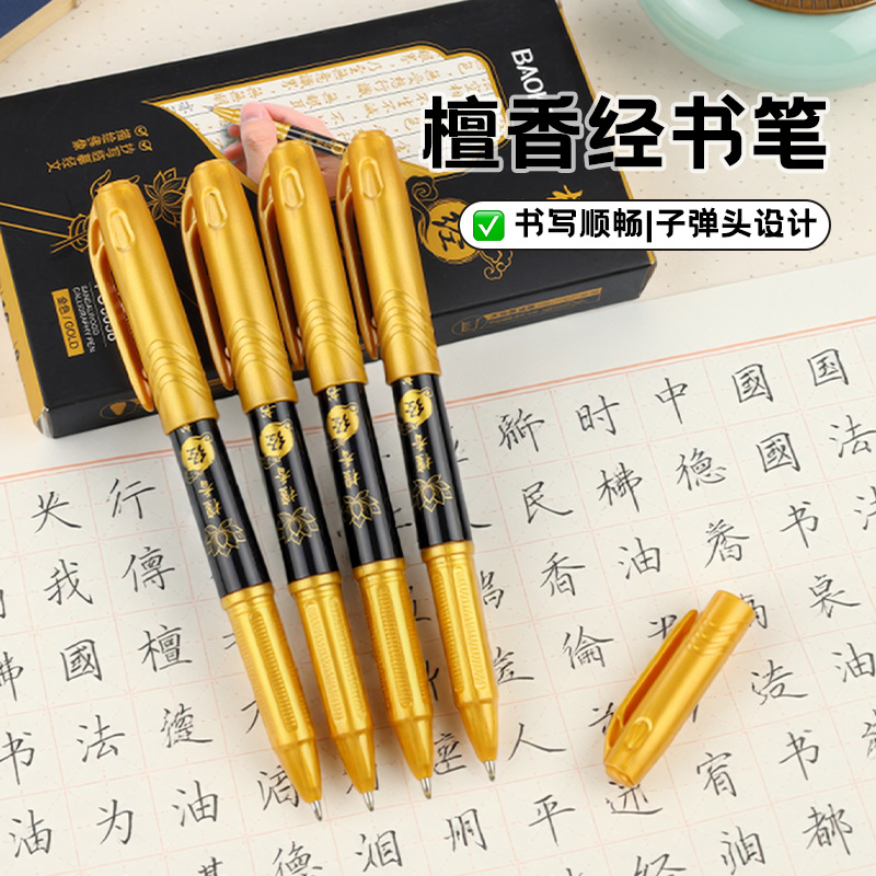 宝克金色檀香经书笔描金绘画笔小楷抄经用防水不掉色大容量闪光笔