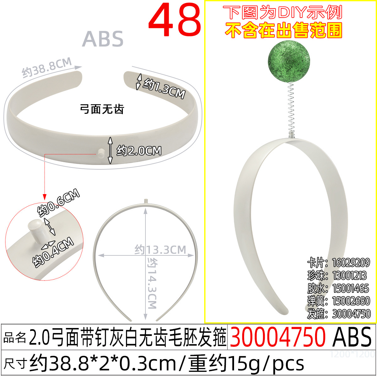 儿童无齿1.0CM白色毛坯发箍10mm弧背塑料发卡 半成品光板毛坯头扣详情图37