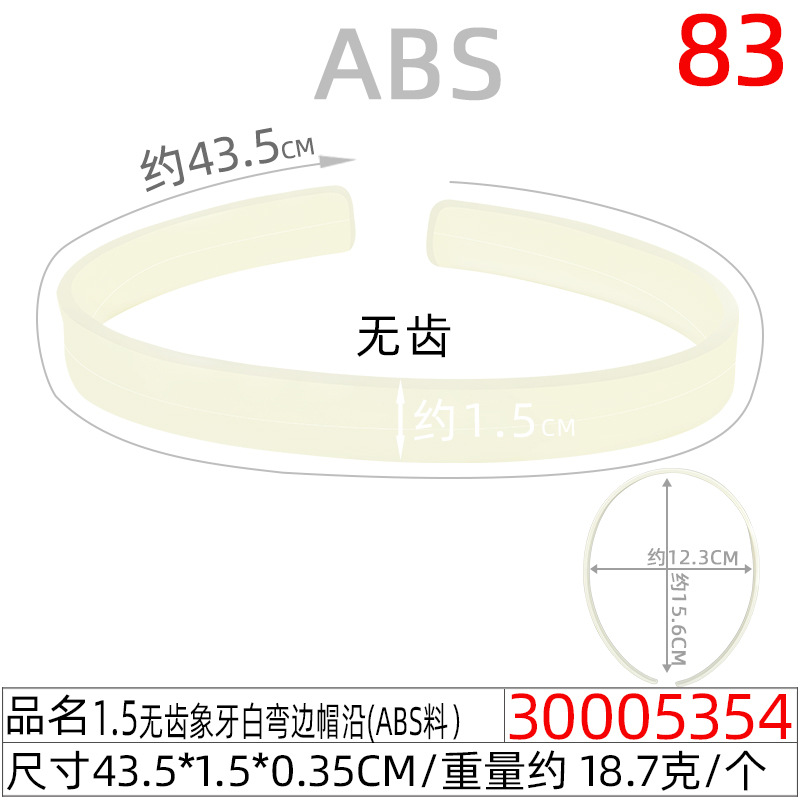 儿童无齿1.0CM白色毛坯发箍10mm弧背塑料发卡 半成品光板毛坯头扣详情图36