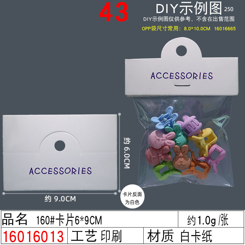 Flat-mouthed card bag collection ~ Children's hair tie and hair clip dual-purpose card paper headwear card hair accessory packaging bag undefined