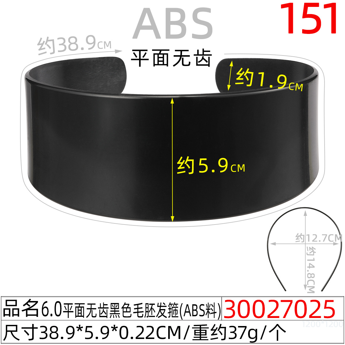 Thickened and widened 6.0 flat toothless black hair band 39 longer full-fabric hair band base DIY accessory undefined