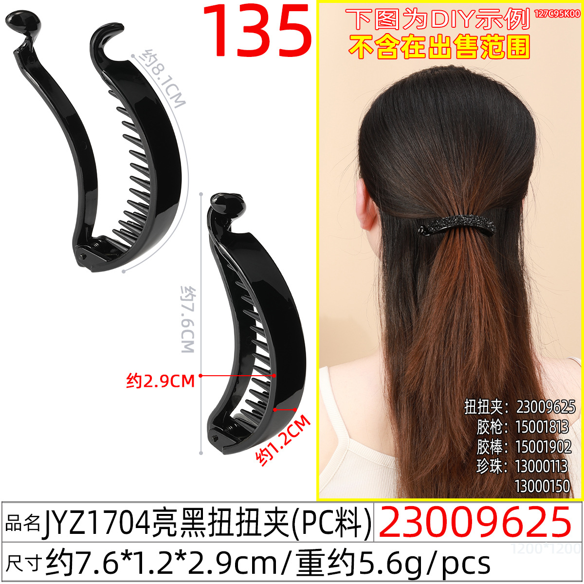 Moon-shaped PC material bright black banana clip vertical clip Korean version 11cm large ponytail clip DIY accessory undefined