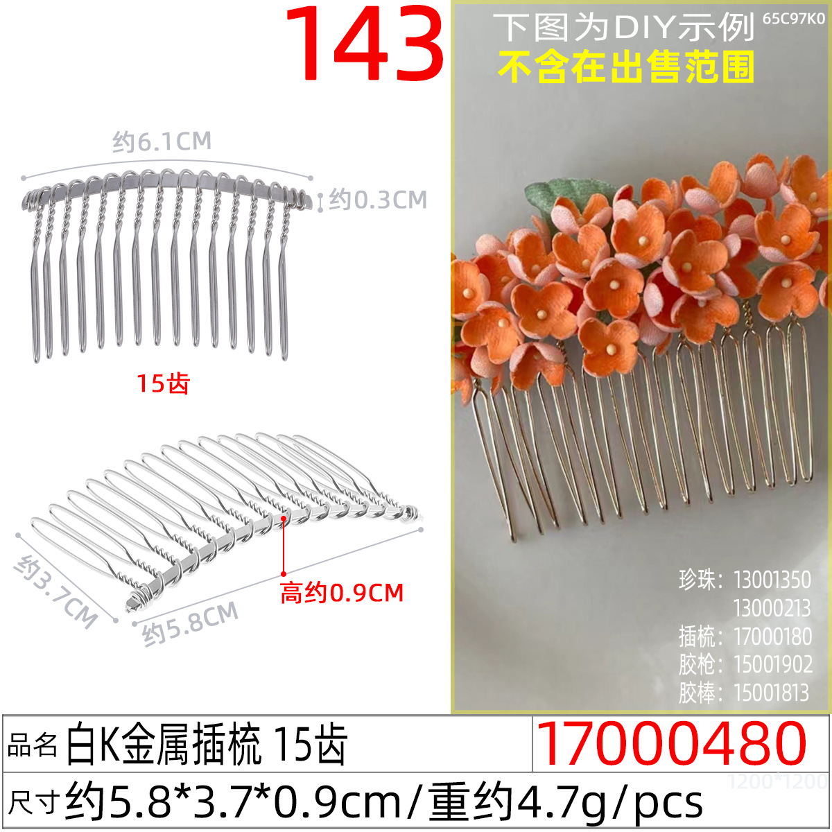 20齿金属插梳广东扭扭梳皇冠发梳新娘梳子发箍扭纹铁叉梳发饰diy undefined