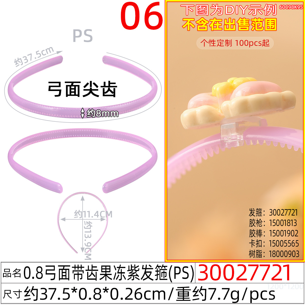 0.8弓面带齿发箍小清新果冻基础头箍女 少女彩色洗脸百搭防滑压发 Specification image